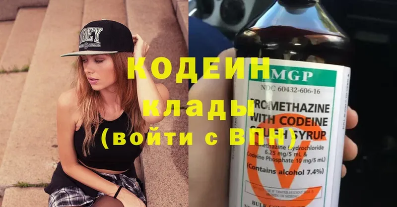 Кодеин Purple Drank  как найти наркотики  Волгоград 